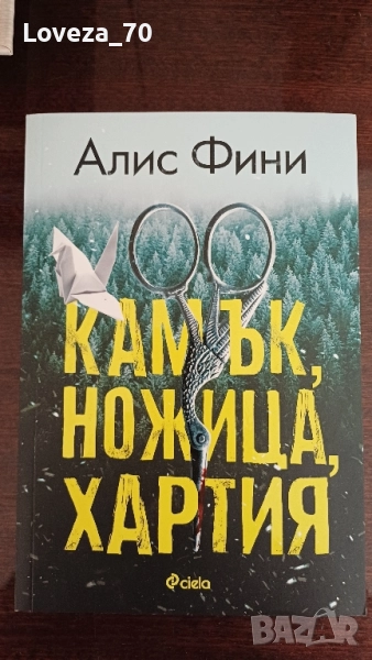 Камък, ножица, хартия , снимка 1