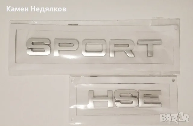 Емблема SPORT HSE за Range Rover - Черен гланц/Черен мат, снимка 3 - Аксесоари и консумативи - 35807937