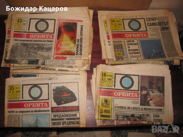 Стари вестници от соц. време , снимка 12 - Антикварни и старинни предмети - 27112438