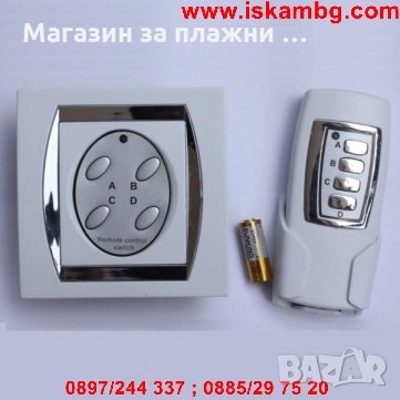 Четворен ключ за осветление с дистанционно код 0115, снимка 6 - Други - 28506712