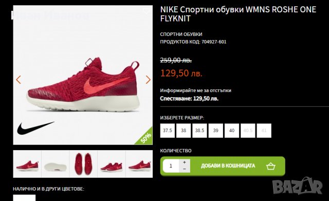 маратонки  Nike Roshe One Flyknit  номер 38 , снимка 2 - Маратонки - 36762438