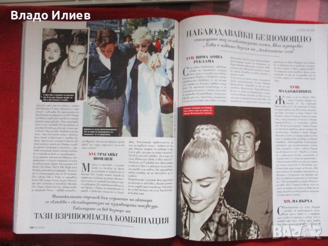 Списание "Биограф",посветено на Мадона,Памела Андерсън,Бриджит Бардо,Дан Колов и други знаменитости , снимка 9 - Списания и комикси - 43330511