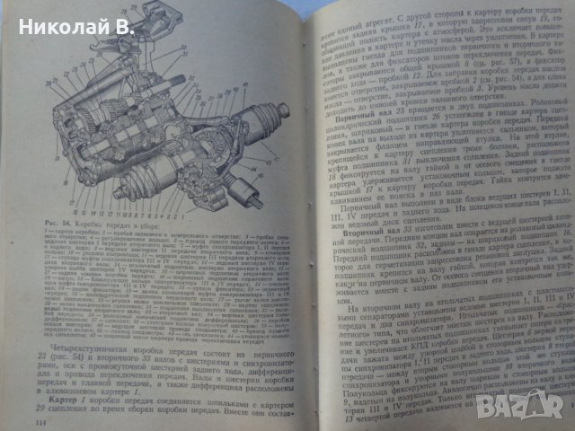 Книга Ръководство по ремонт на Автомобил ВаЗ 2108 на Руски ез ДОССАФ СССР Москва Машиностроение 1986, снимка 8 - Специализирана литература - 37651143