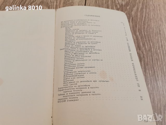 Стара книга ВАЗ, 2101,2102, снимка 9 - Антикварни и старинни предмети - 43447947