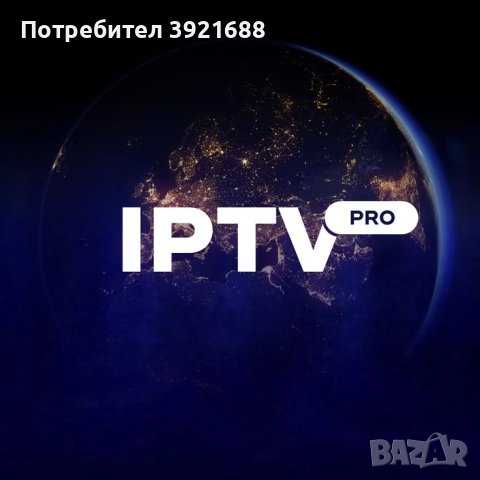 Абонамент на İPTV канали, снимка 1