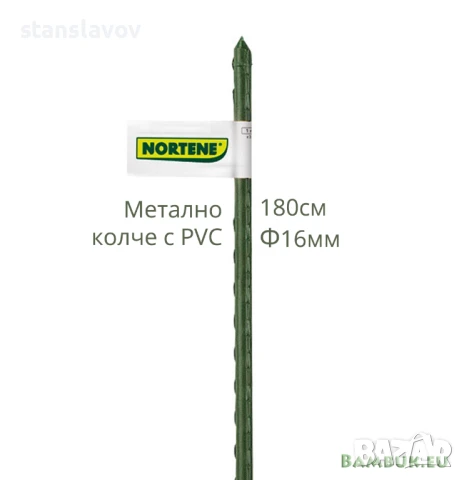 Метално колче с PVC покритие за зеленчуци 150см/180см/240см, снимка 2 - Оранжерии - 50618372
