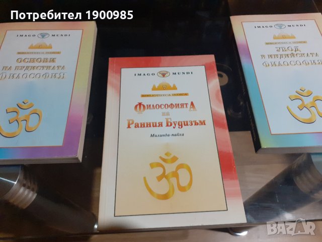 "Философията на ранния будизъм" Степени на медитация в Пали-канона, снимка 1 - Художествена литература - 43912632