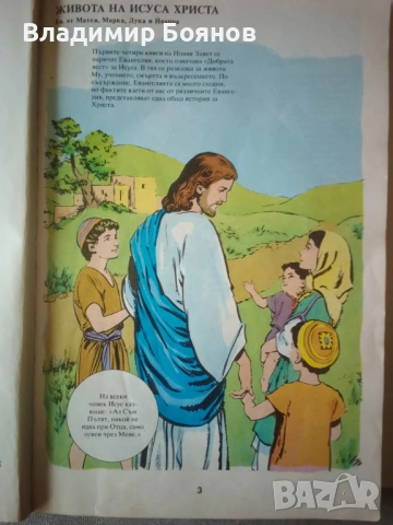 НОВИЯТ ЗАВЕТ с илюстрации за деца, снимка 2 - Детски книжки - 53173870
