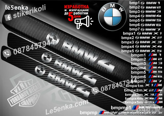 ПРАГОВЕ карбон BMW X2 фолио стикери bmpx2, снимка 15 - Аксесоари и консумативи - 39105455