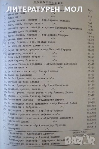 Народни песни от Разградски окръг. За народни хорове и ансамбли 1977 г., снимка 4 - Специализирана литература - 32612685