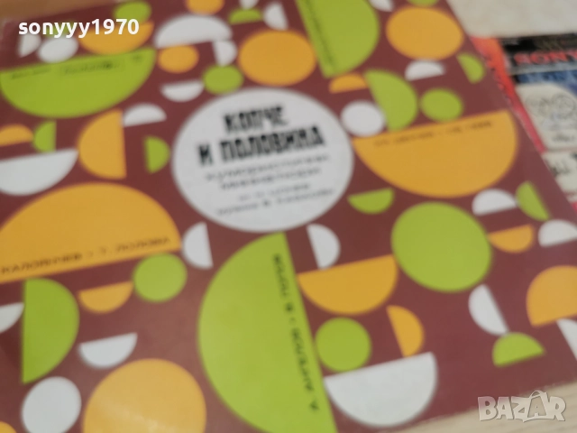 КОПЧЕ И ПОЛОВИНА 2812251630, снимка 15 - Грамофонни плочи - 52920742