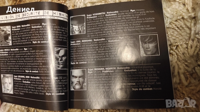 Ръководството за PlayStation Platinum TEKKEN 2!, снимка 2 - Игри за PlayStation - 52674345