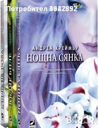Нощна сянка. Книга 1-3