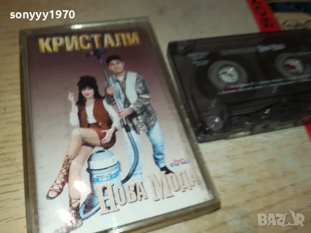 КРИСТАЛИ-ОРИГИНАЛНА КАСЕТА 1408250947, снимка 10 - Аудио касети - 51361888