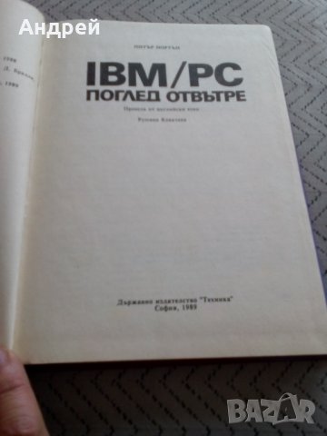Книга Персонални 16 разредни компютри, снимка 2 - Специализирана литература - 28911901