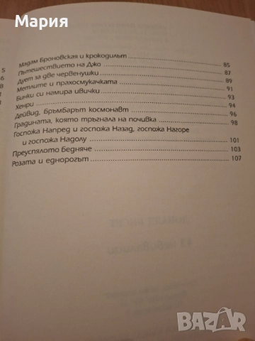 Небивалици, Доналд Бисет, снимка 4 - Детски книжки - 52302711