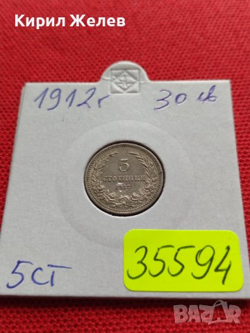 МОНЕТА 5 стотинки 1912г. ЦАРСТВО БЪЛГАРИЯ УНИКАТ ПЕРФЕКТНО СЪСТОЯНИЕ РЯДКА ЗА КОЛЕКЦИОНЕРИ 35594, снимка 15 - Нумизматика и бонистика - 39549292