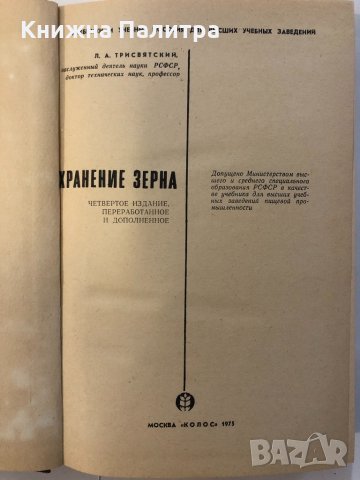  Хранение зерна, снимка 2 - Други ценни предмети - 32396038