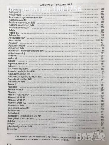 Лекарствени средства, повлияващи сърдечно-съдовата система III Автор: Дейвид Бандел, Робърт Нейлиър, снимка 3 - Специализирана литература - 28785618