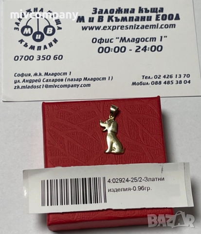 Златна висулка(куче)0.96гр.