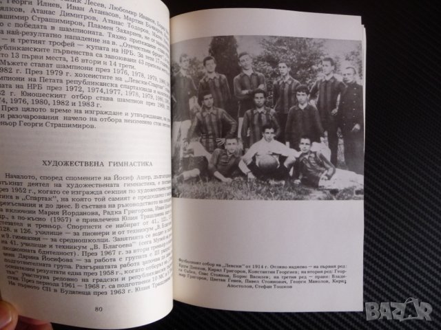 Летопис на спортната слава Левски Спартак 1911 1986 спорт шампиони , снимка 2 - Българска литература - 43099961