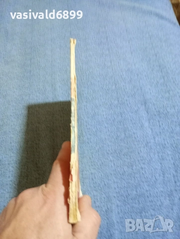 "Живее сред нас Димитров", снимка 2 - Българска литература - 53569891