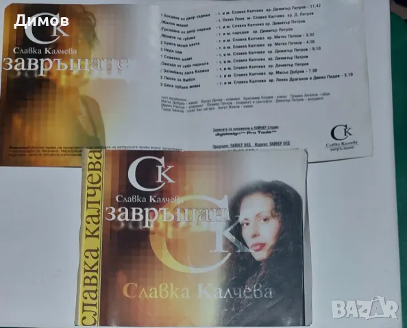 Славка Калчева (обложки за диск), снимка 2 - CD дискове - 48952505