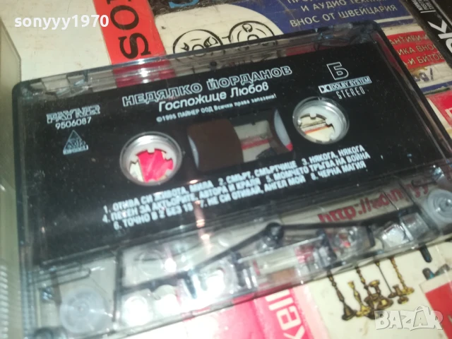 НЕДЯЛКО ЙОРДАНОВ-ОРИГИНАЛНА КАСЕТА 0308251240, снимка 8 - Бебешки обувки - 51234499