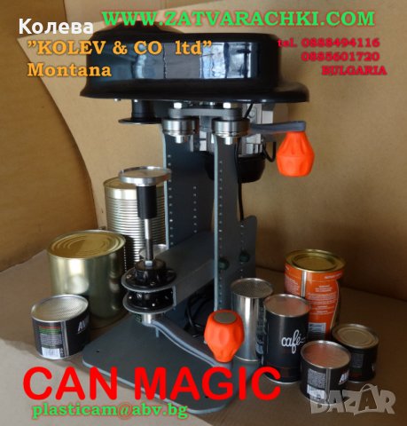 Затварачка за консерви Кен Меджик