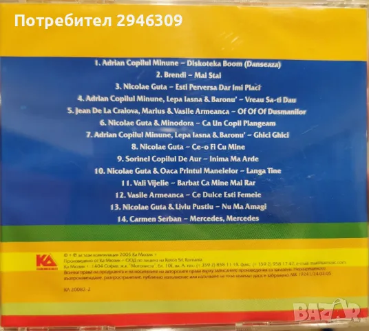 The Best Of Romanian Manele(2005), снимка 2 - CD дискове - 48598514