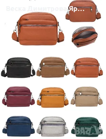 Дамска чантичка за през рамо