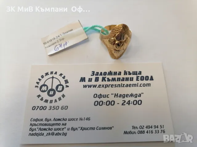 Златен дамски пръстен - 2.20 гр. - 14К