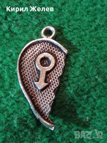 СРЕБЪРЕН ЛЮБОВЕН МЕДАЛЬОН ПОЛОВИНКА - СЪРЧИЦЕ СРЕБРО 900 със ЗНАК СИМВОЛ за МЪЖ 25806 