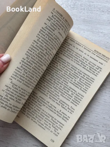 Конан Пирата и Конан Воинът , снимка 6 - Художествена литература - 49222834