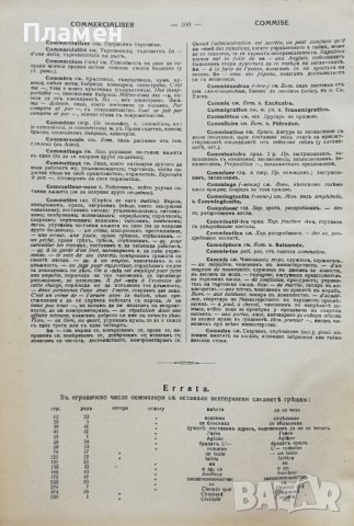 Пъленъ илюстрованъ френско-български речникъ въ четири тома. Томъ 1 Драганъ Фетваджиевъ, снимка 8 - Антикварни и старинни предмети - 37040216