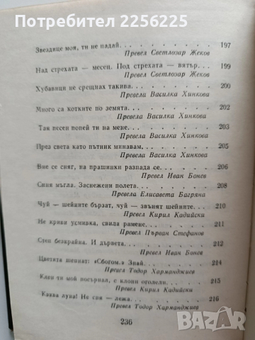 Сергей Есенин - Лирика, снимка 3 - Художествена литература - 52876071