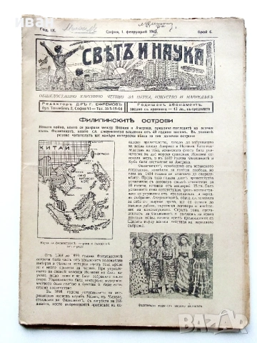 Списания "Светъ и Наука" - 1942г., снимка 8 - Колекции - 53539392