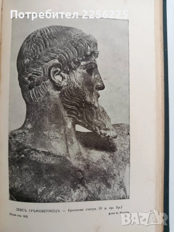 История на стария свьтъ, снимка 7 - Специализирана литература - 53537714