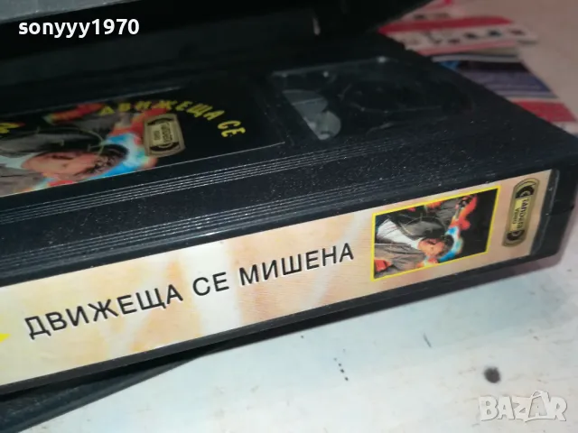 ДВИЖЕЩА СЕ МИШЕНА-VHS VIDEO ORIGINAL TAPE 2901251657, снимка 18 - Други жанрове - 48881402