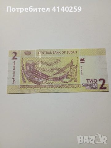 СУДАН БАНКНОТА 2 ПАУНДА 2015 г 