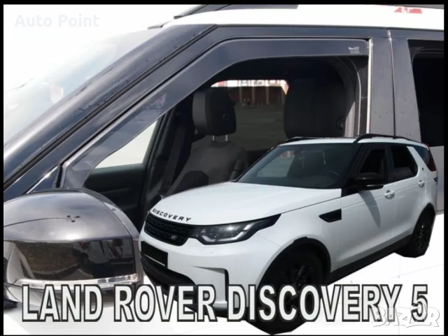 Ветробрани за Land Rover Discovery 5 IV (2017+) - 2бр. предни Неко