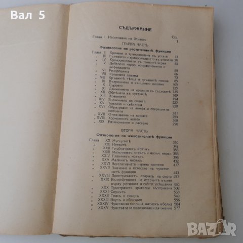 Физиология на човека + Физиология 1929 , 1933 г, снимка 4 - Специализирана литература - 28873518