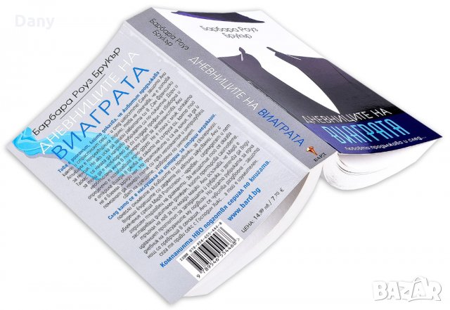 Дневниците на виаграта, снимка 3 - Художествена литература - 28653999