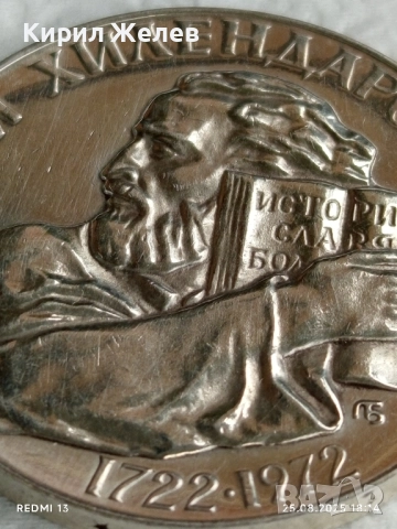 Сребърна монета 5 лева 1972г. НРБ тема Паисий Хилендарски История Славянобългарска 32434, снимка 10 - Нумизматика и бонистика - 51486587