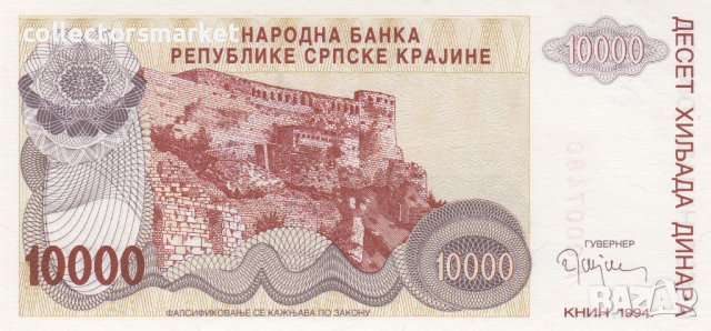 10000 динара 1994, Република Сръбска Крайна, снимка 2 - Нумизматика и бонистика - 36473114
