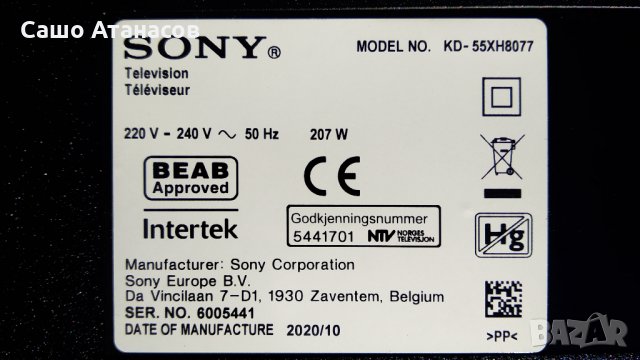 SONY KD-55XH8077 със счупена матрица , APS-434 , 1-003-740-31 , HV550QUB_N5M_V02 , DHUR-SY63, снимка 2 - Части и Платки - 34999039