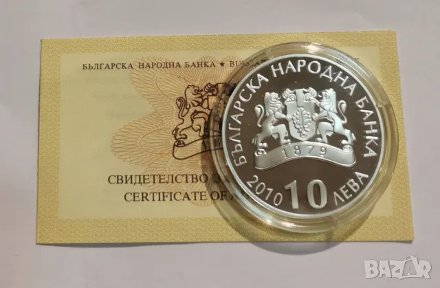 10 лева 2010 година Белоградчишки скали, снимка 7 - Нумизматика и бонистика - 48147275