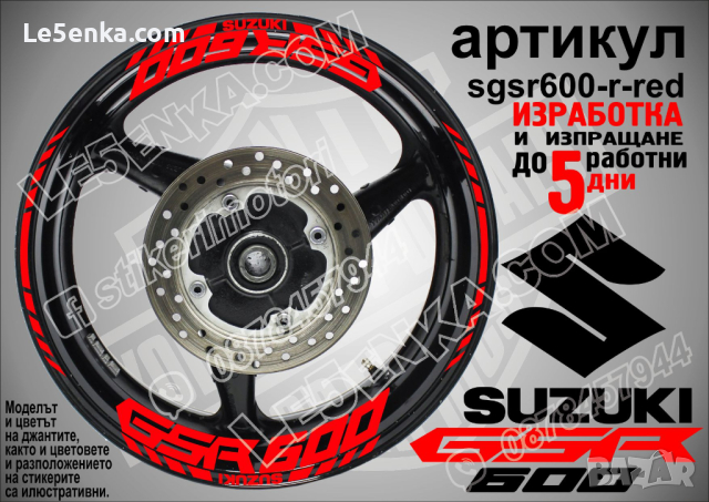 Suzuki GSR 600 кантове и надписи за джанти sgsr600-r-black Сузуки, снимка 6 - Аксесоари и консумативи - 39726012