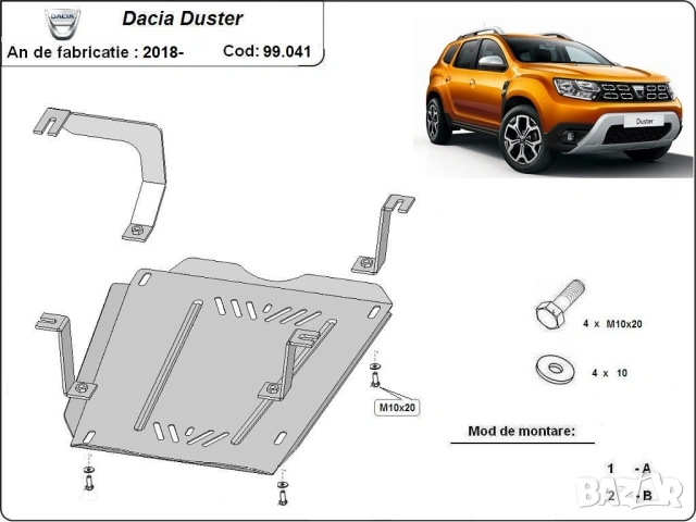 Метална кора под резервоар Dacia Duster 4×4 2018г +, снимка 2 - Аксесоари и консумативи - 53189232