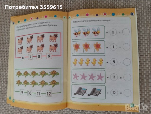 детска образователна книжка Моите първи пресмятания, снимка 8 - Детски книжки - 39569112